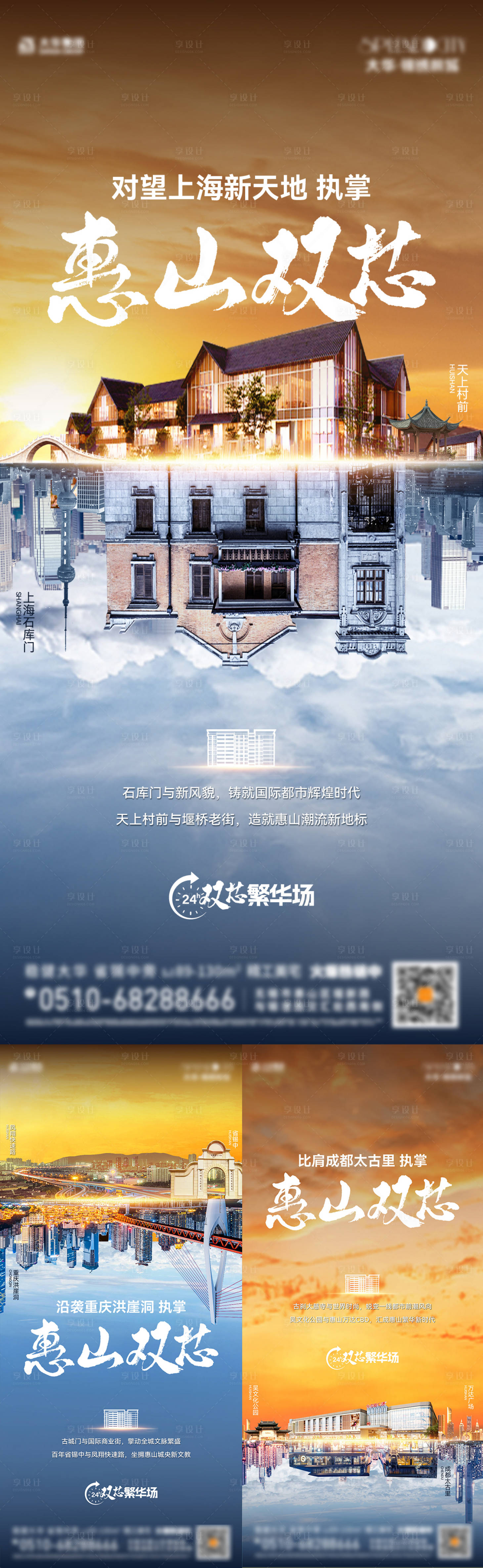 源文件下載【享設計】搜索編號：36810013766625429【地產(chǎn)城市對標刷屏海報】
