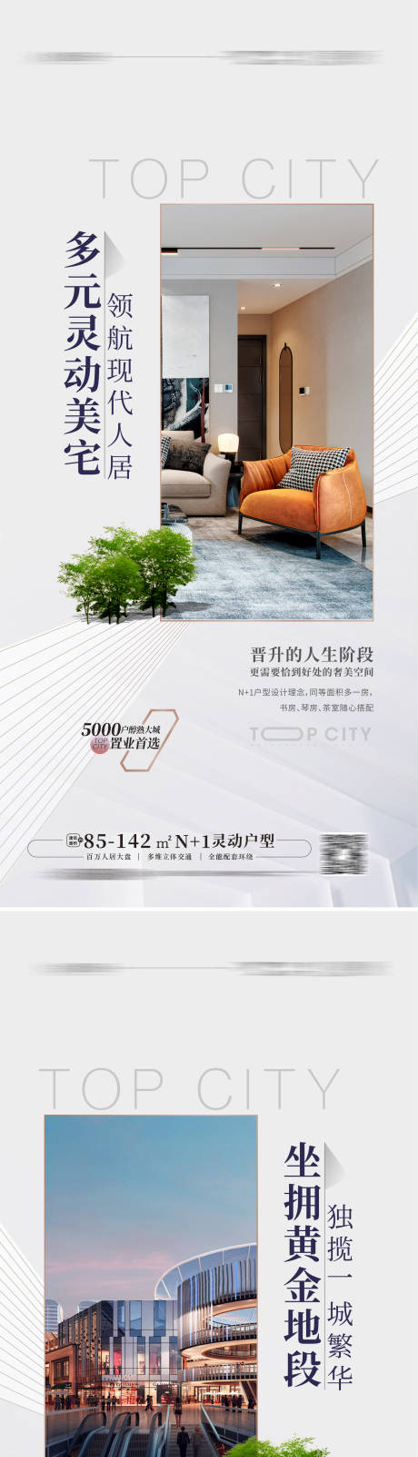 源文件下载【地产配套价值点海报 】编号：23360013859033894
