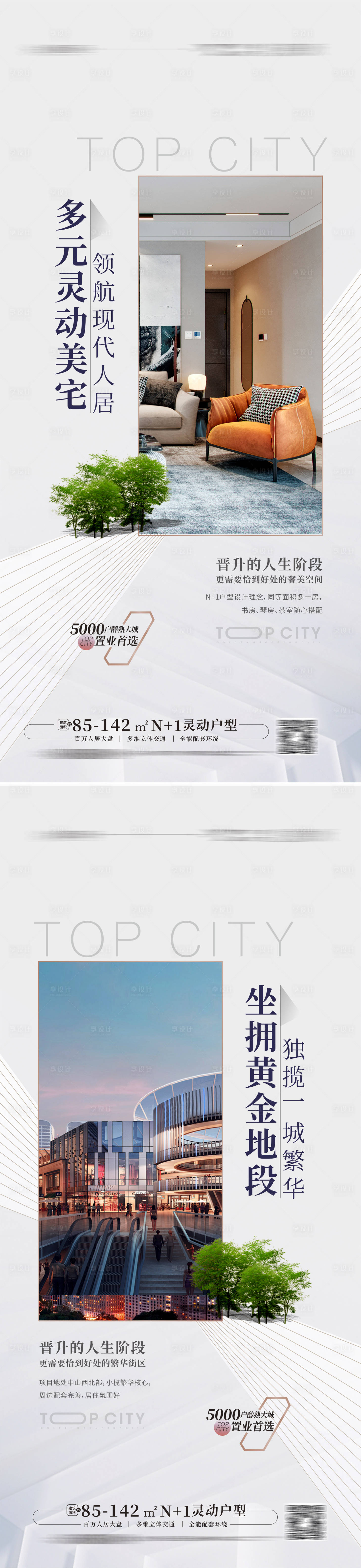 源文件下载【享设计】搜索编号：23360013859033894【地产配套价值点海报 】