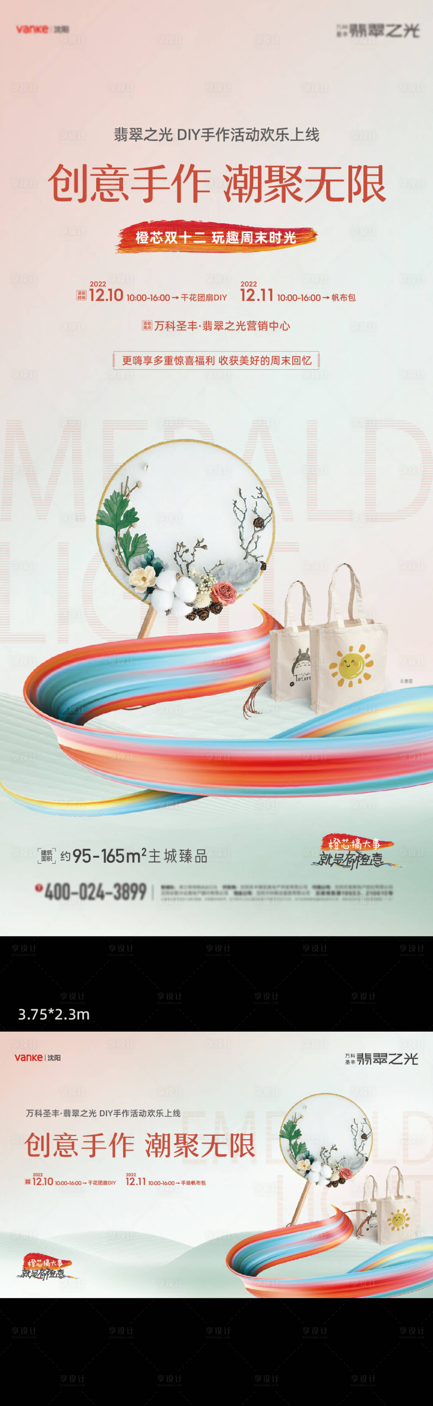 源文件下载【地产团扇帆布袋暖场活动海报】编号：93090014015482606