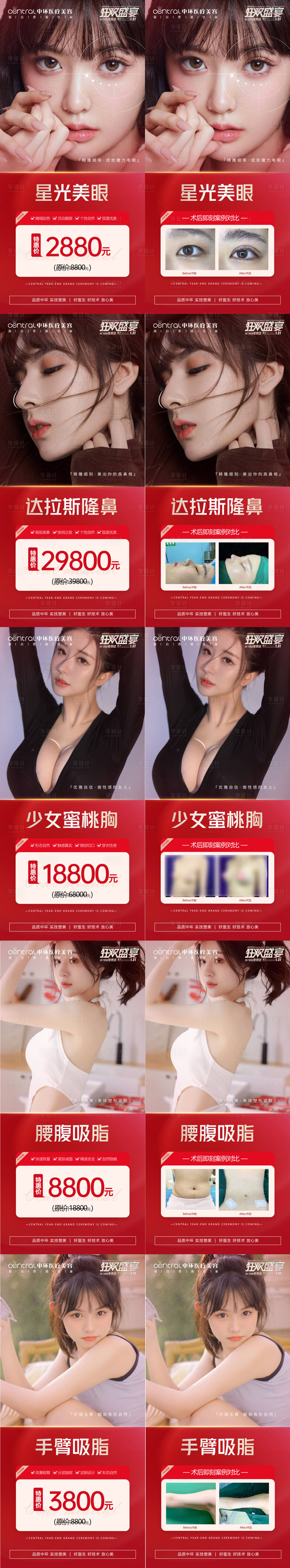 源文件下載【享設計】搜索編號：27130013811024287【醫美項目活動案例對比】