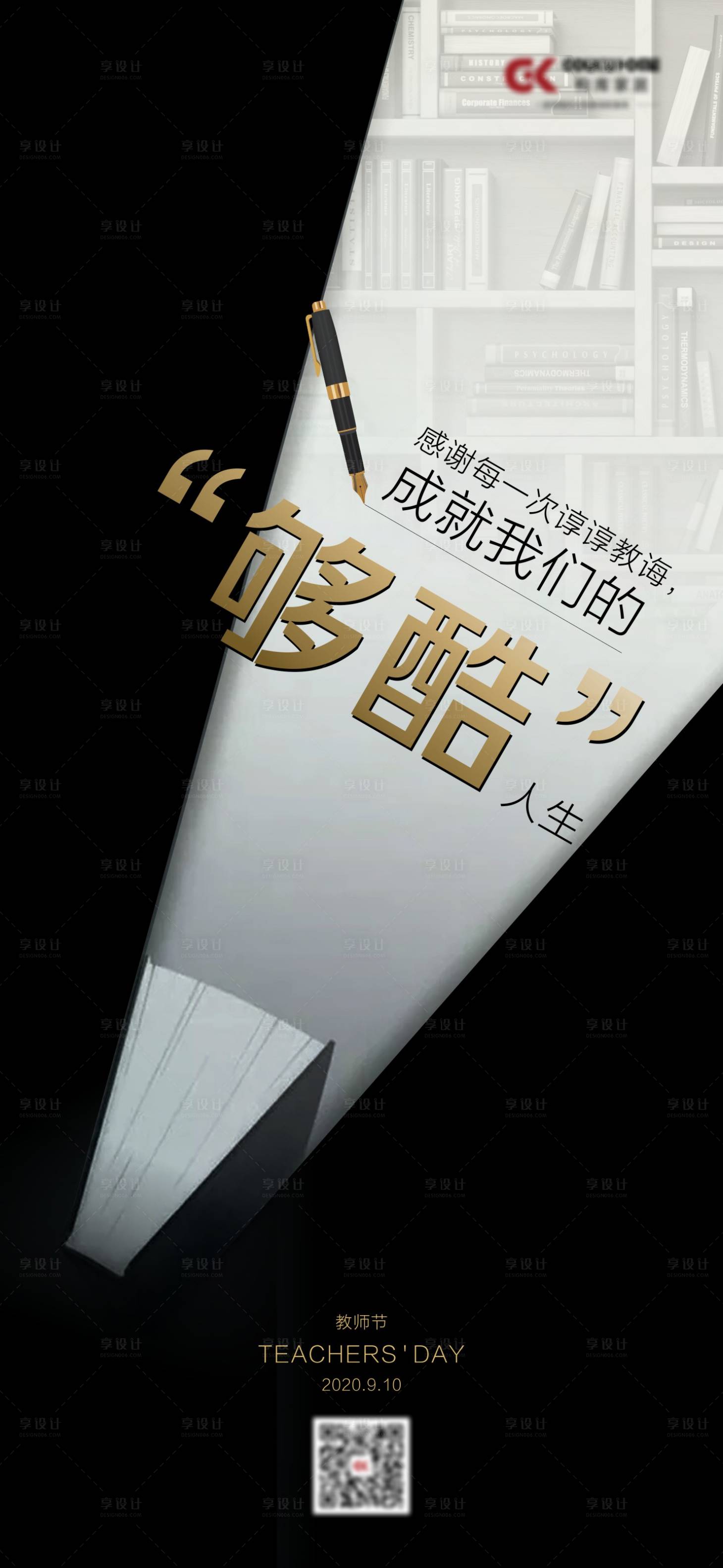 源文件下載【享設計】搜索編號：15910013668598656【教師節】