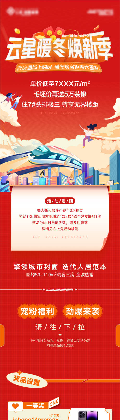 源文件下载【线上抽奖活动小游戏长图】编号：20390014051797006