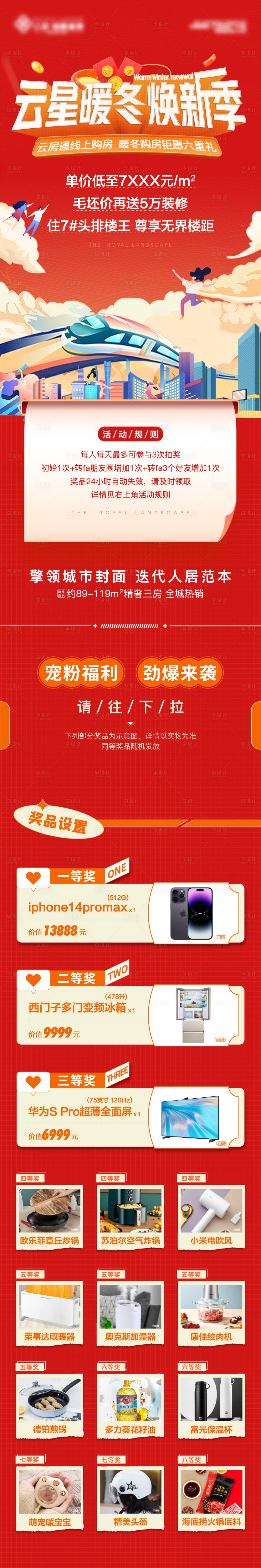 源文件下載【享設計】搜索編號：20390014051797006【線上抽獎活動小游戲長圖】