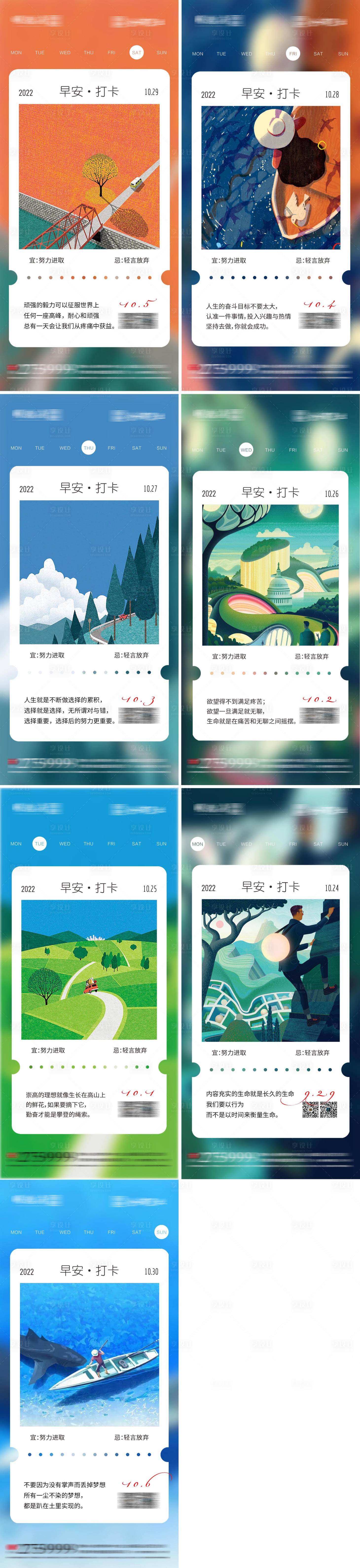 源文件下載【享設計】搜索編號：24670014040222744【地產日簽系列】