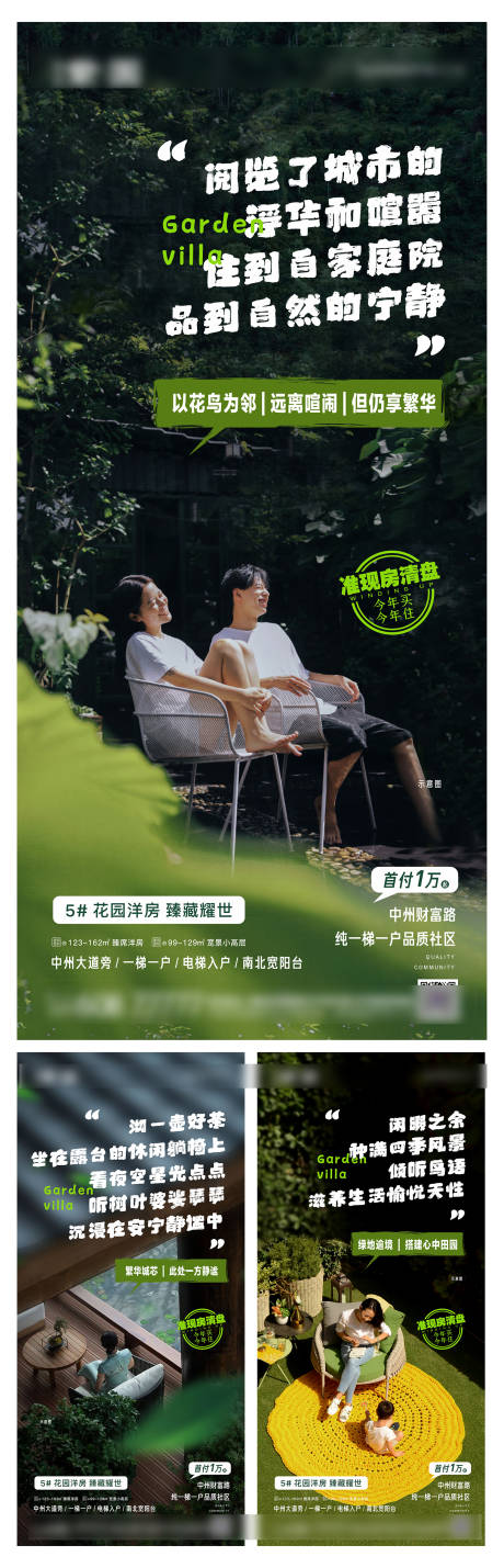 源文件下载【地产洋房价值点系列海报】编号：33130013646994692