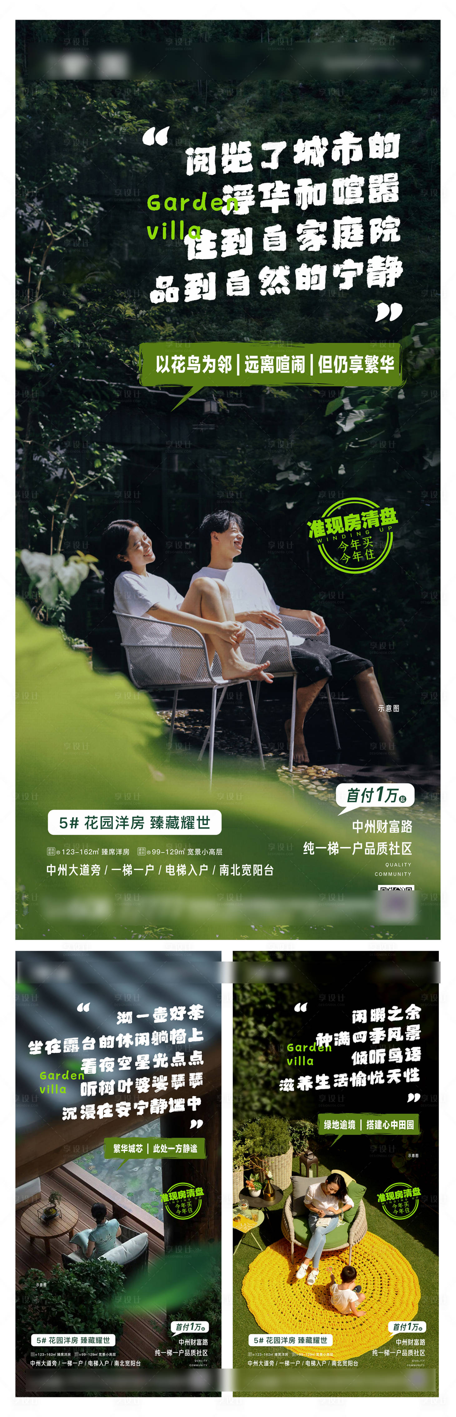 源文件下載【享設計】搜索編號：33130013646994692【地產(chǎn)洋房價值點系列海報】