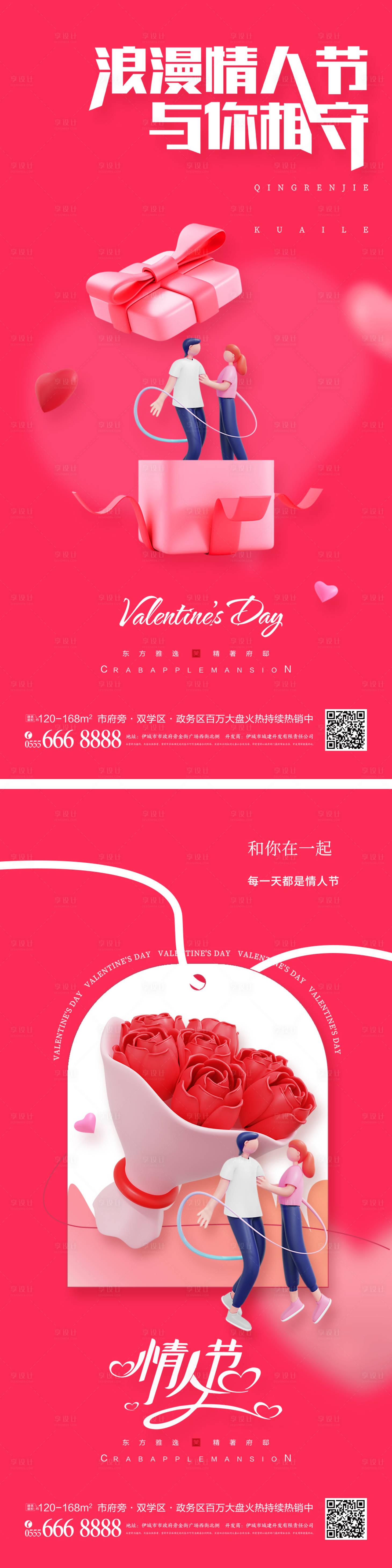 编号：20221209175700302【享设计】源文件下载-粉色214浪漫情人节宣传海报