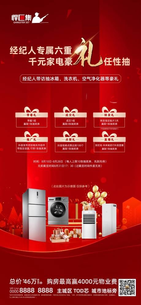 源文件下载【地产来访六重礼】编号：32620013805537781