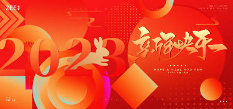 源文件下载【新年海报】编号：11560013955233523
