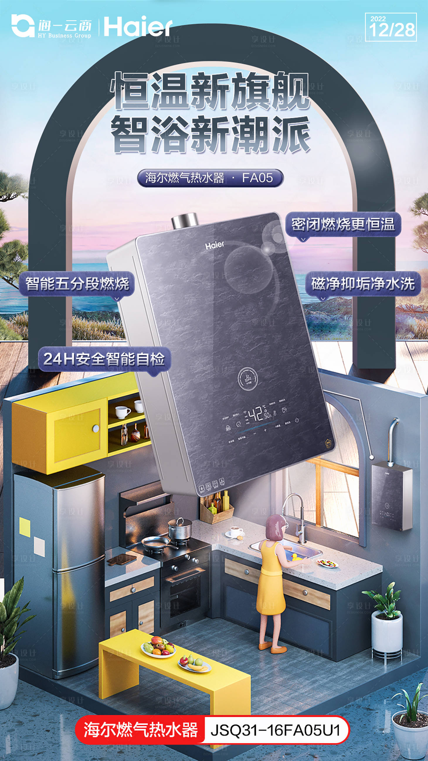 源文件下载【享设计】搜索编号：62440014007958125【热水器海报】