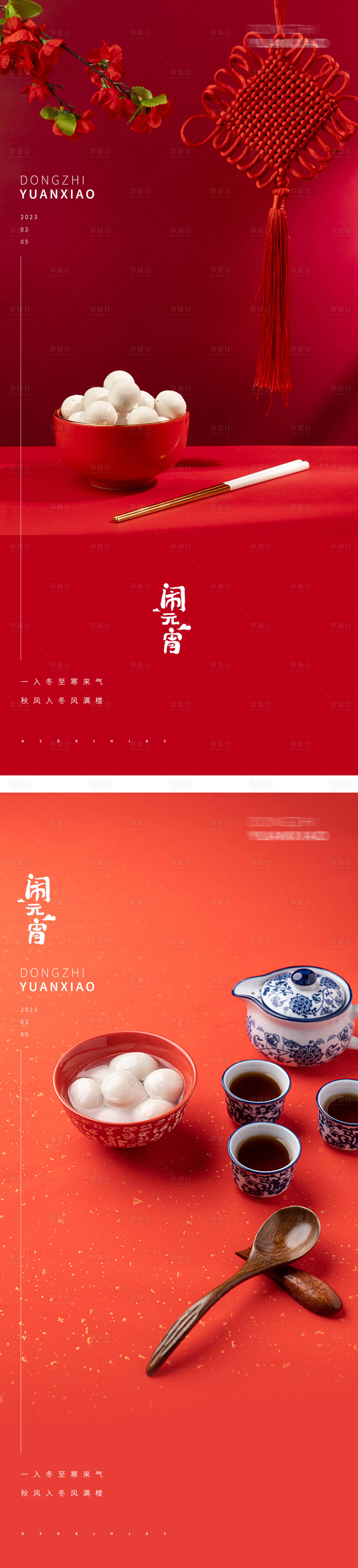 源文件下載【享設計】搜索編號：48580013951356692【元宵節海報】