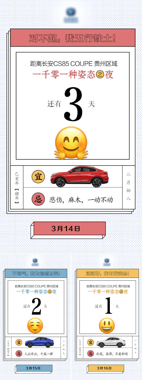 源文件下载【享设计】搜索编号：28940013656269804【汽车倒计时日历海报】