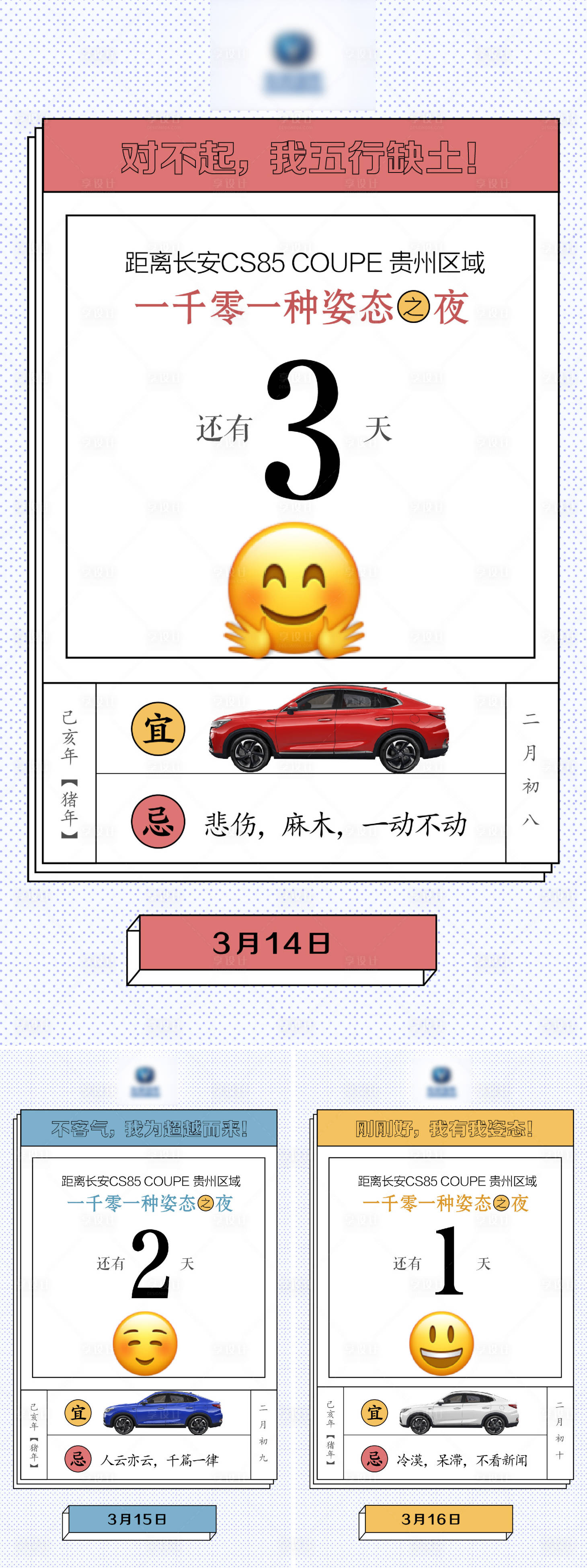 源文件下載【享設計】搜索編號：28940013656269804【汽車倒計時日歷海報】