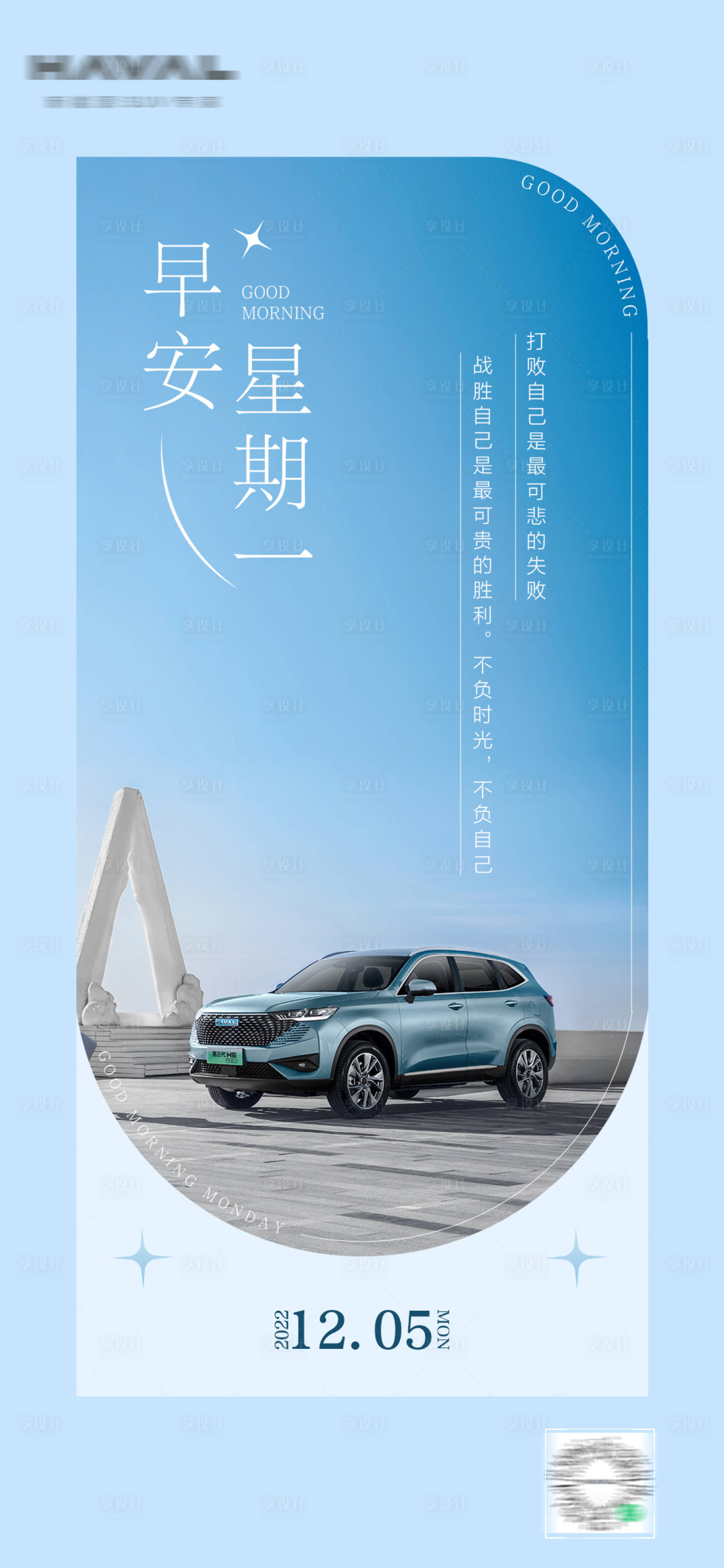 源文件下载【享设计】搜索编号：53230013883922355【早安星期一海报】