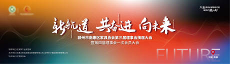 源文件下载【家具协会年会主背景主KV】编号：55890013890545080