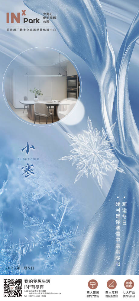源文件下載【享設計】搜索編號：53580014008429011【小寒節氣海報】