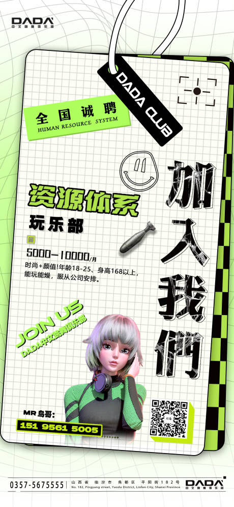 源文件下载【酒吧资源部招聘海报】编号：32250013699252639