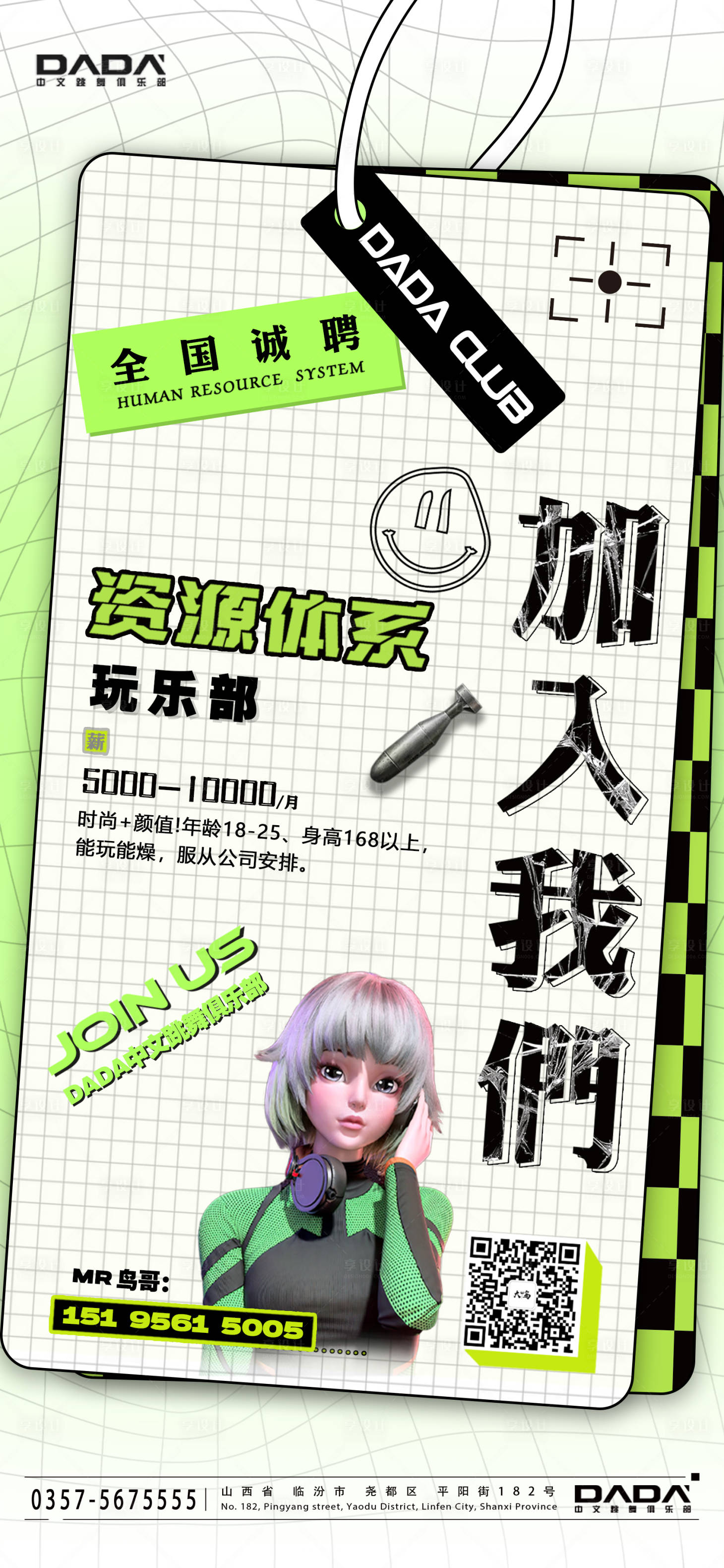 源文件下载【酒吧资源部招聘海报】编号：32250013699252639