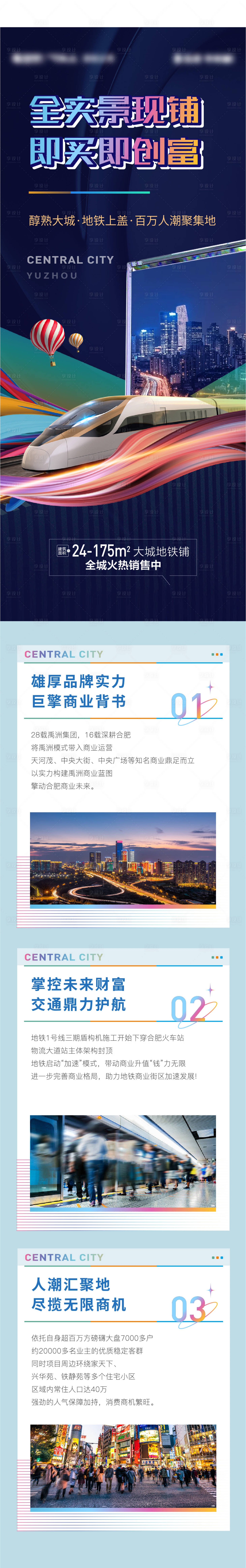 源文件下載【享設計】搜索編號：51920013822452465【地產商業地鐵長圖】