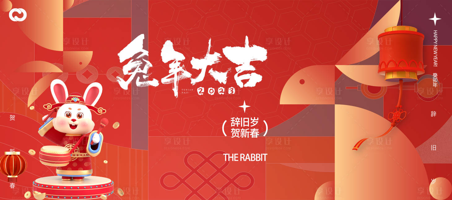源文件下載【享設(shè)計(jì)】搜索編號(hào)：65560013828864010【兔年海報(bào)】