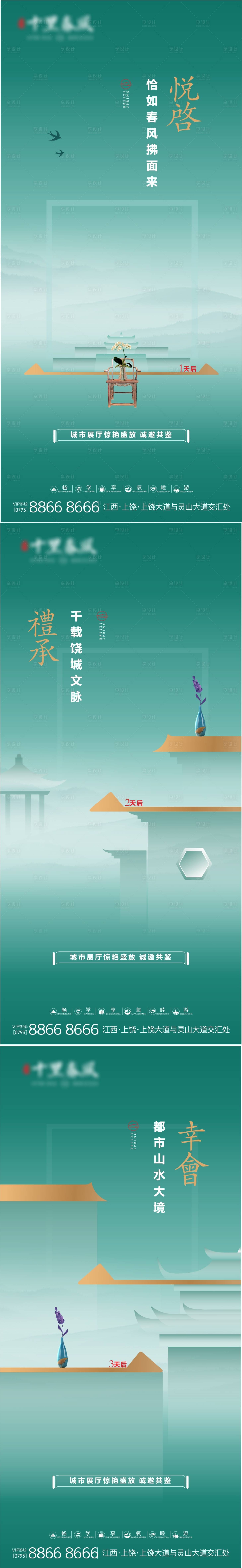 源文件下载【享设计】搜索编号：96980013801237059【地产城市展厅开放系列海报】