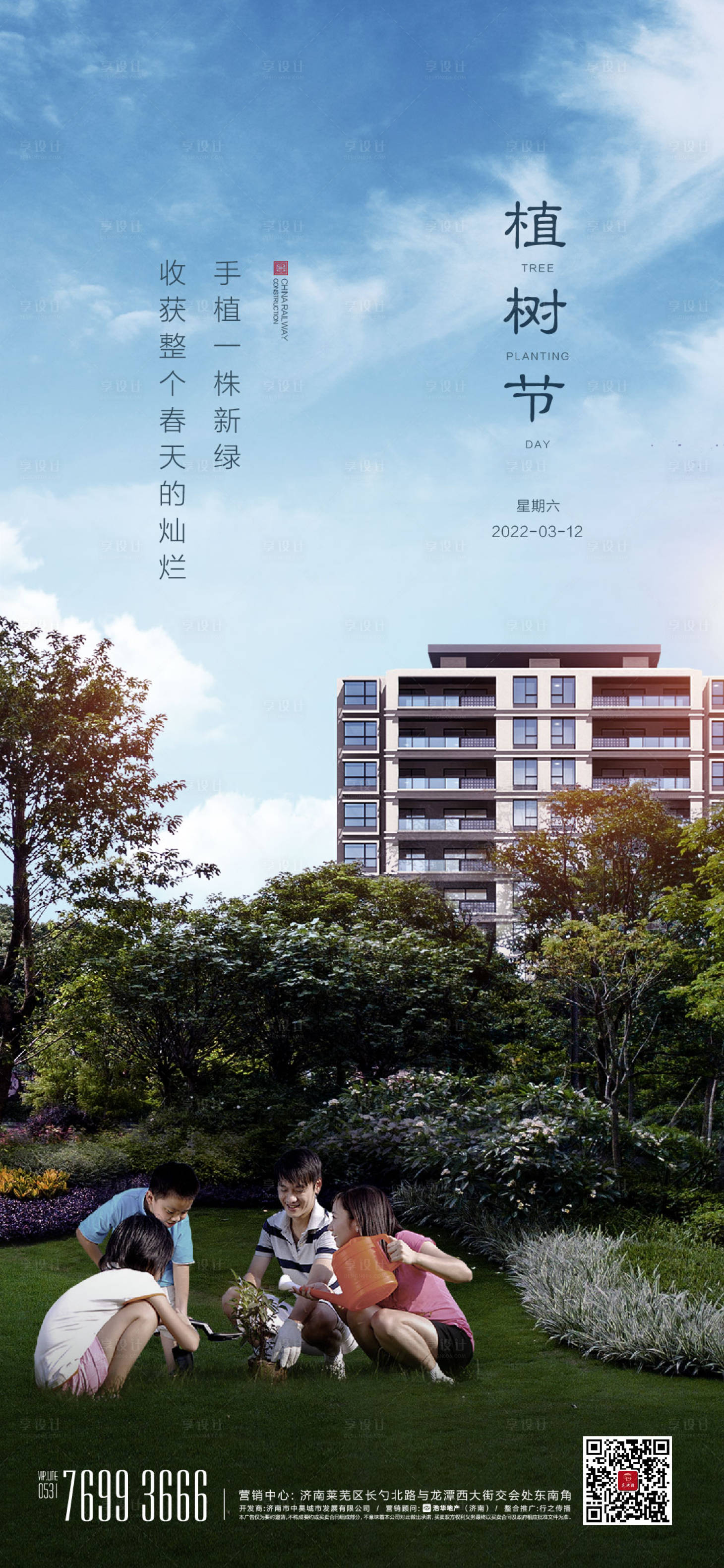 源文件下載【植樹節(jié)活動單圖】編號：30520013891018763
