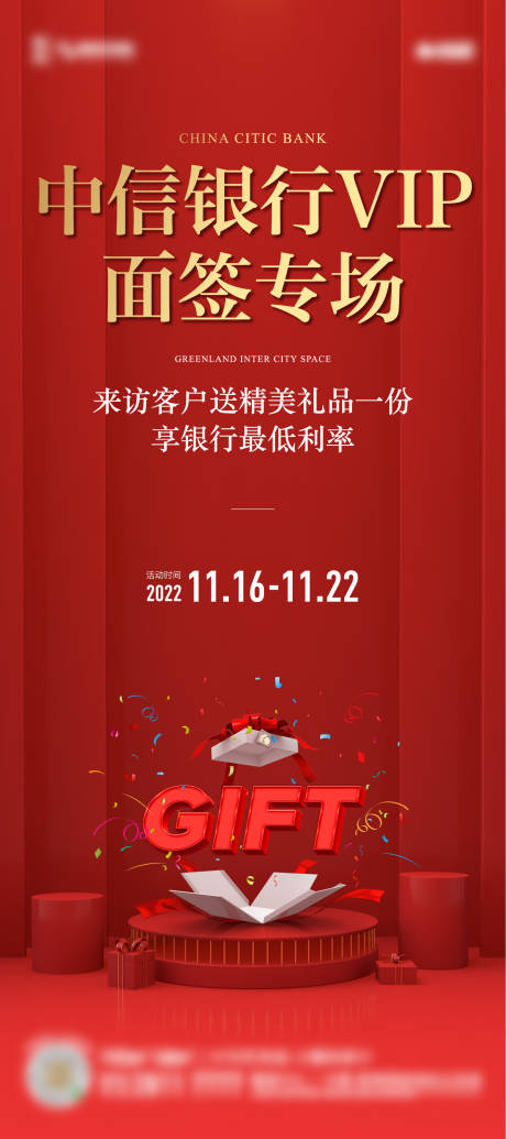 源文件下载【签约礼品海报】编号：43370014018405895