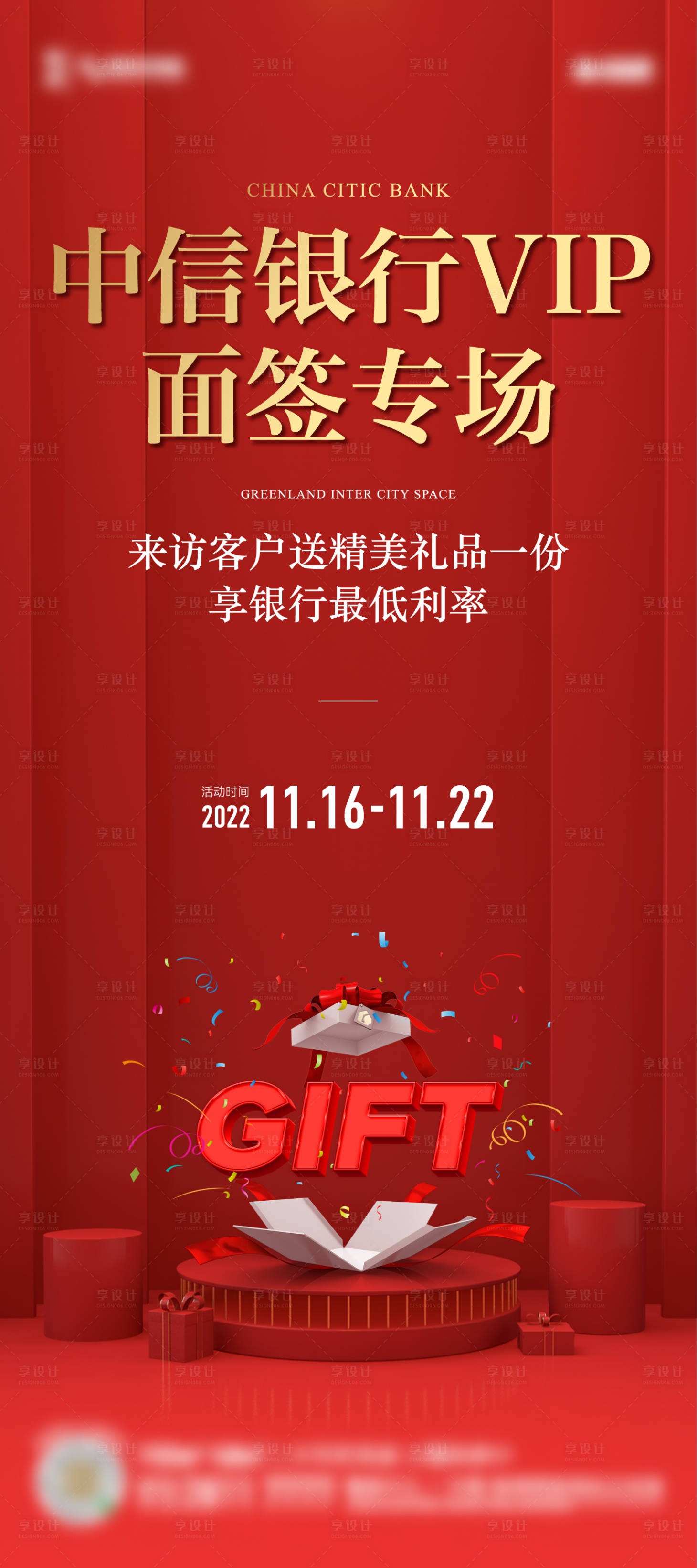 源文件下载【享设计】搜索编号：43370014018405895【签约礼品海报】
