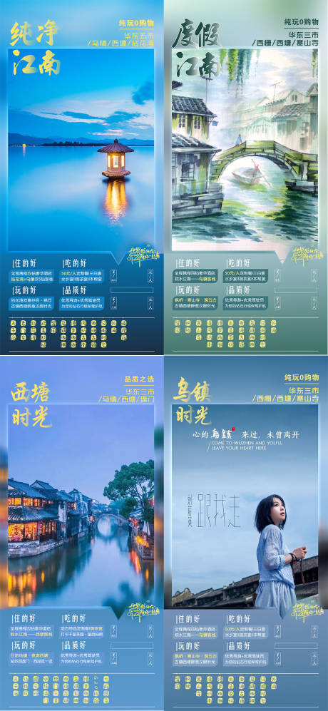 源文件下载【享设计】搜索编号：65470013658175483【华东江南旅游】