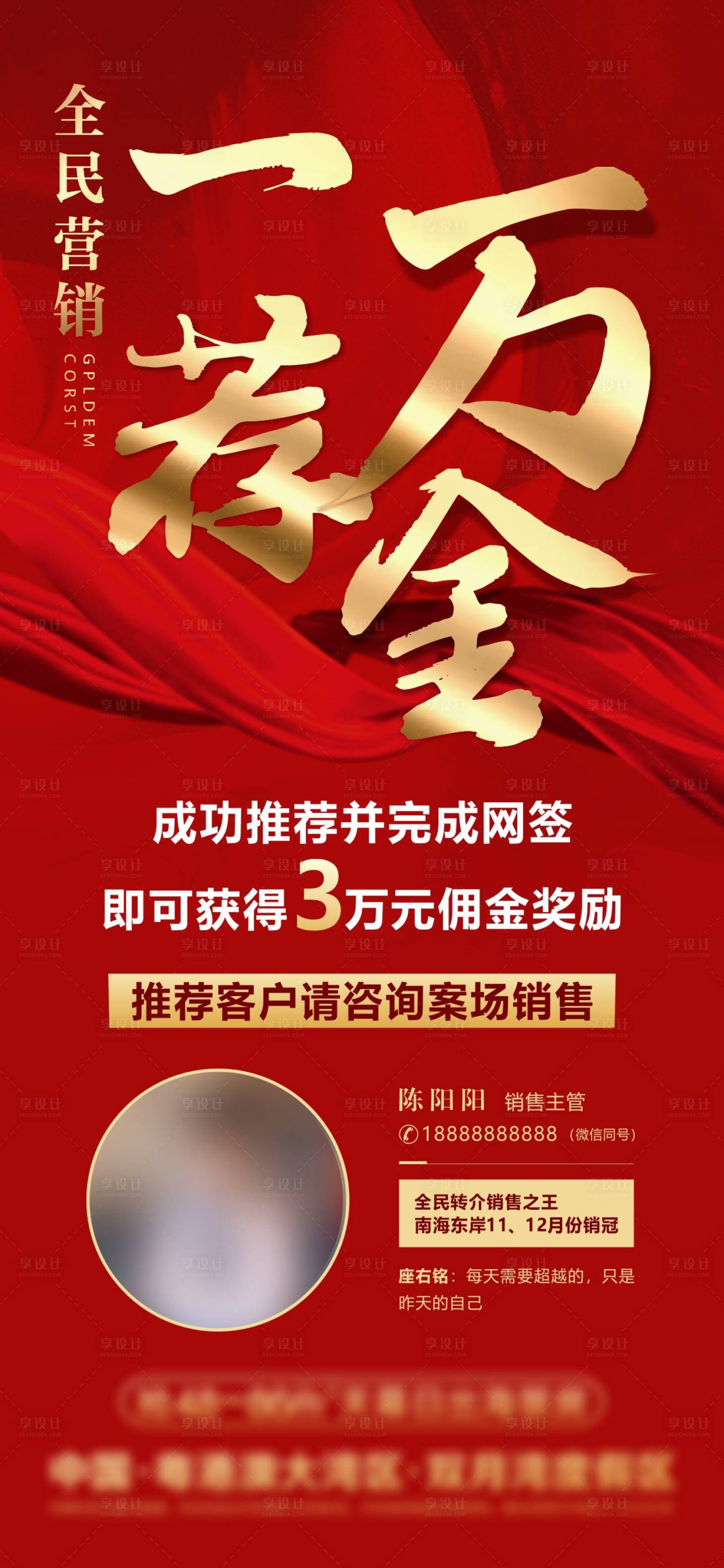源文件下载【享设计】搜索编号：55440013995054543【地产一荐万金海报】