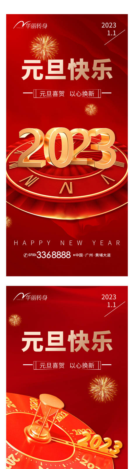 源文件下载【元旦节新年海报】编号：20221207180135006