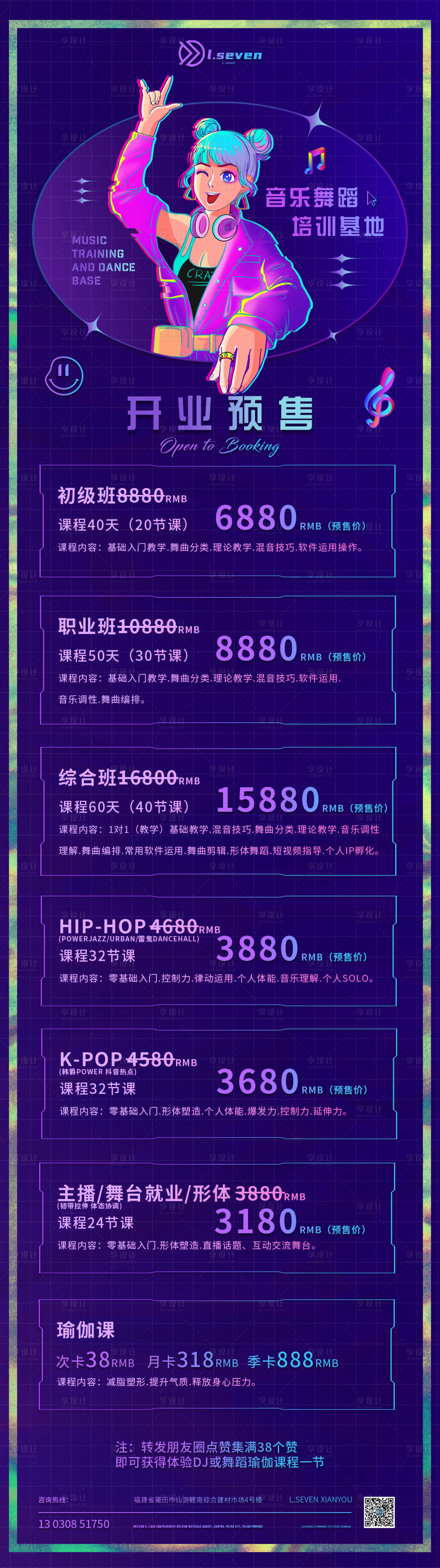 源文件下载【享设计】搜索编号：25540013881936990【开业预售酒吧夜店长图海报】