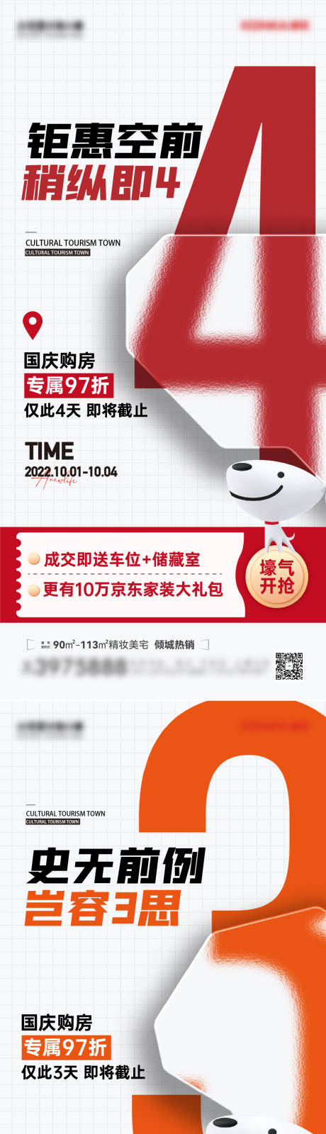 源文件下载【钜惠倒计时海报 】编号：68410013935471804