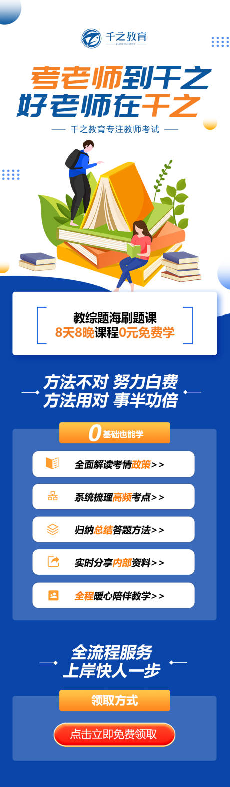 源文件下载【教育教师资格证培训海报】编号：48350013973474640