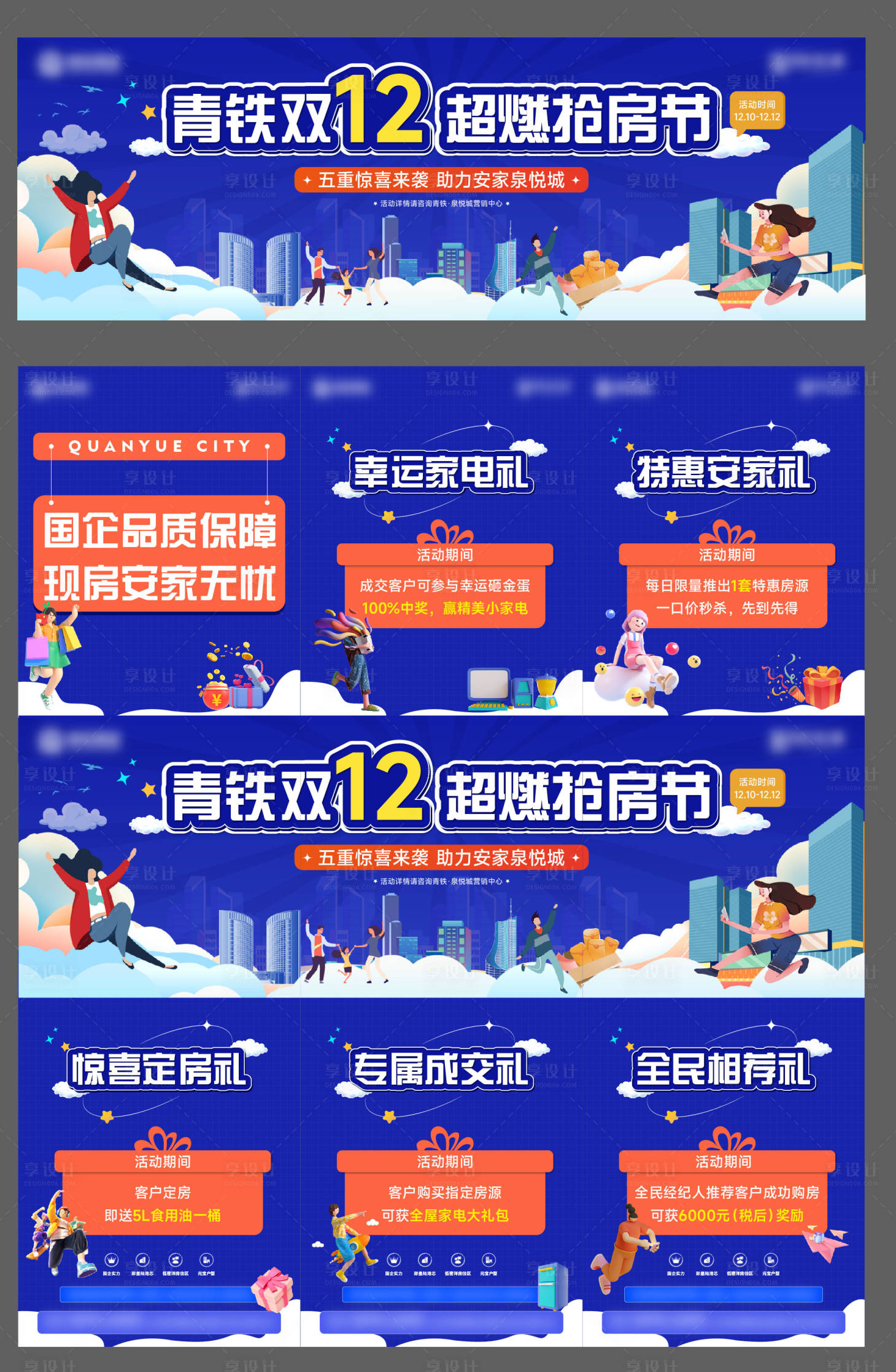 源文件下载【地产双十二三宫格海报】编号：26420013820085487