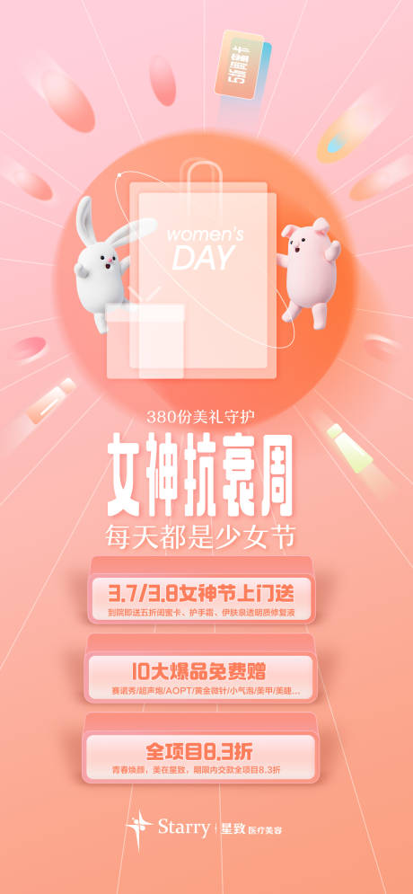 源文件下載【醫美女神活動海報】編號：94100013905304580