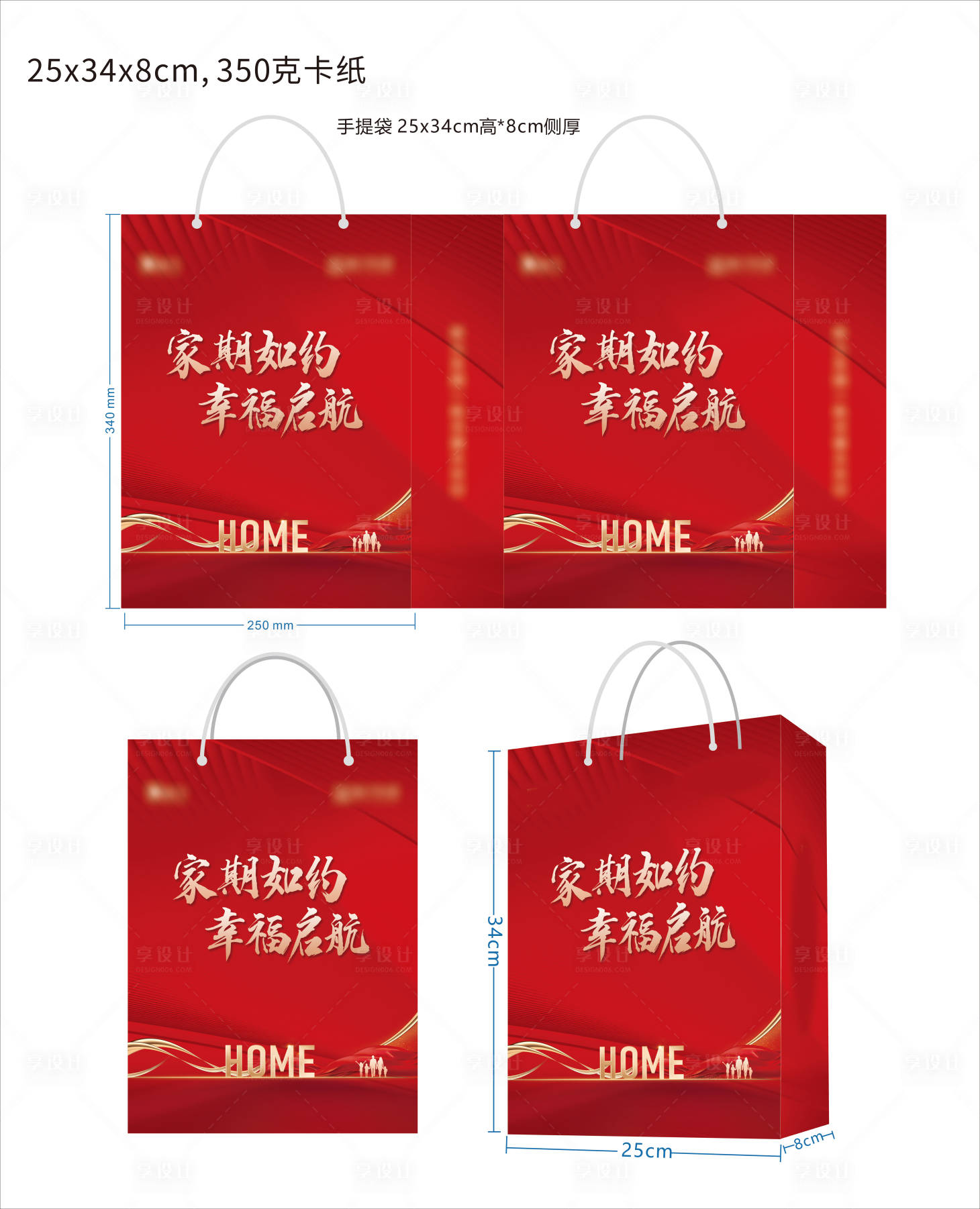 源文件下载【享设计】搜索编号：50210013917029763【地产交付喜庆手提袋】