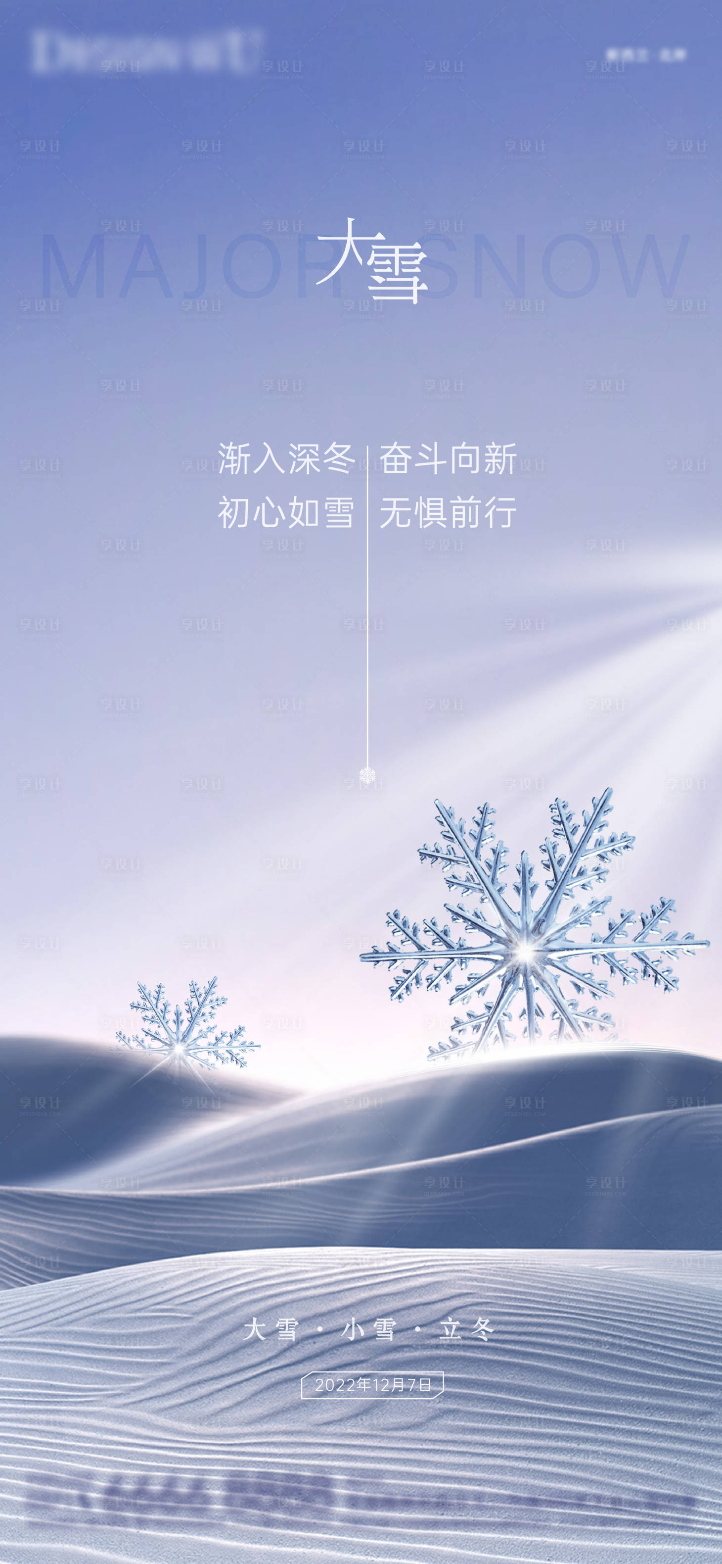 源文件下载【享设计】搜索编号：36790013724359709【大雪  】