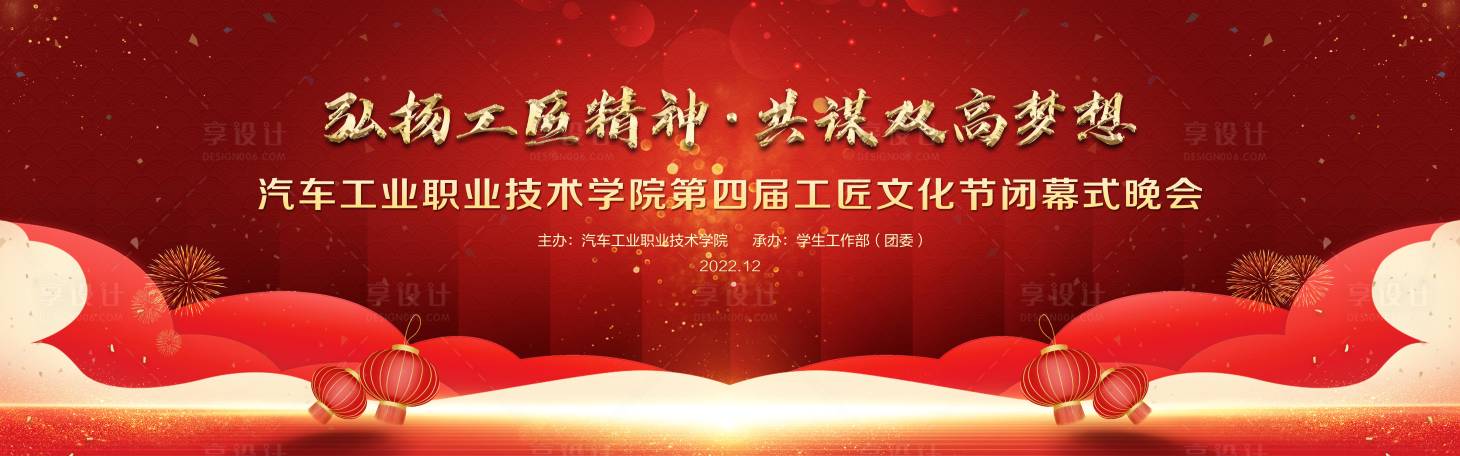 源文件下載【享設計】搜索編號：41820014054384281【紅色喜慶晚會背景】