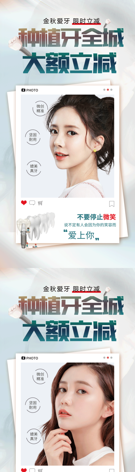 源文件下载【享设计】搜索编号：14650013640959672【牙齿种植活动】