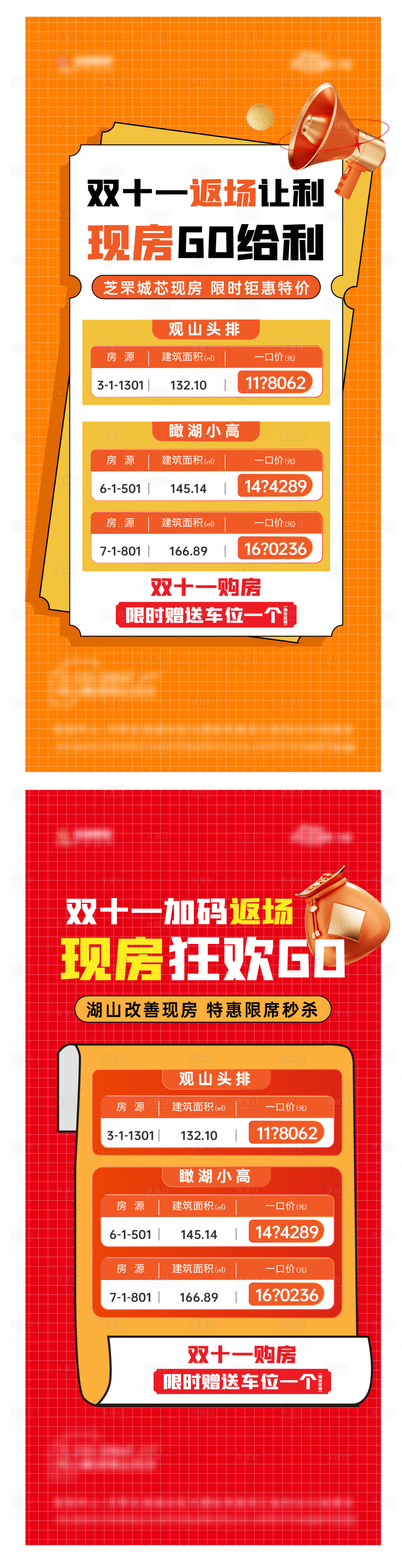 源文件下载【享设计】搜索编号：13280013762149285【特价房钜惠系列海报】