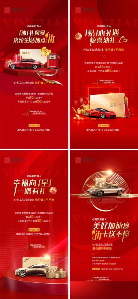 源文件下载【地产车位加推加油卡系列海报】编号：13770013650509031