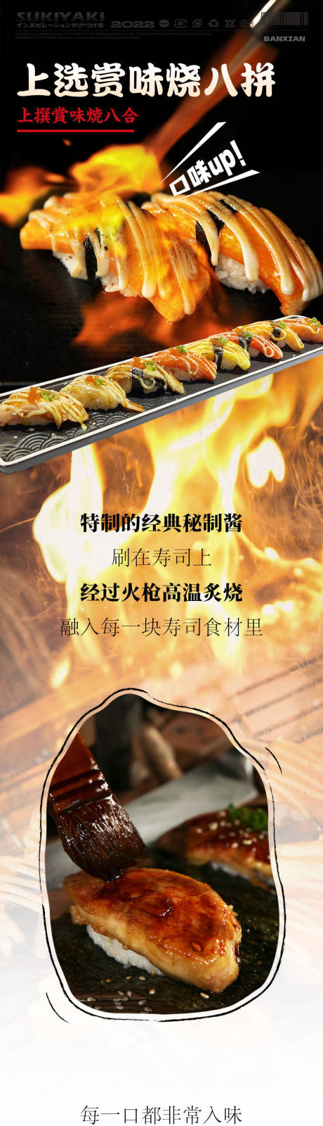 源文件下載【享設(shè)計(jì)】搜索編號：98450013975969926【冬日暖心秘籍壽司長圖海報(bào)】