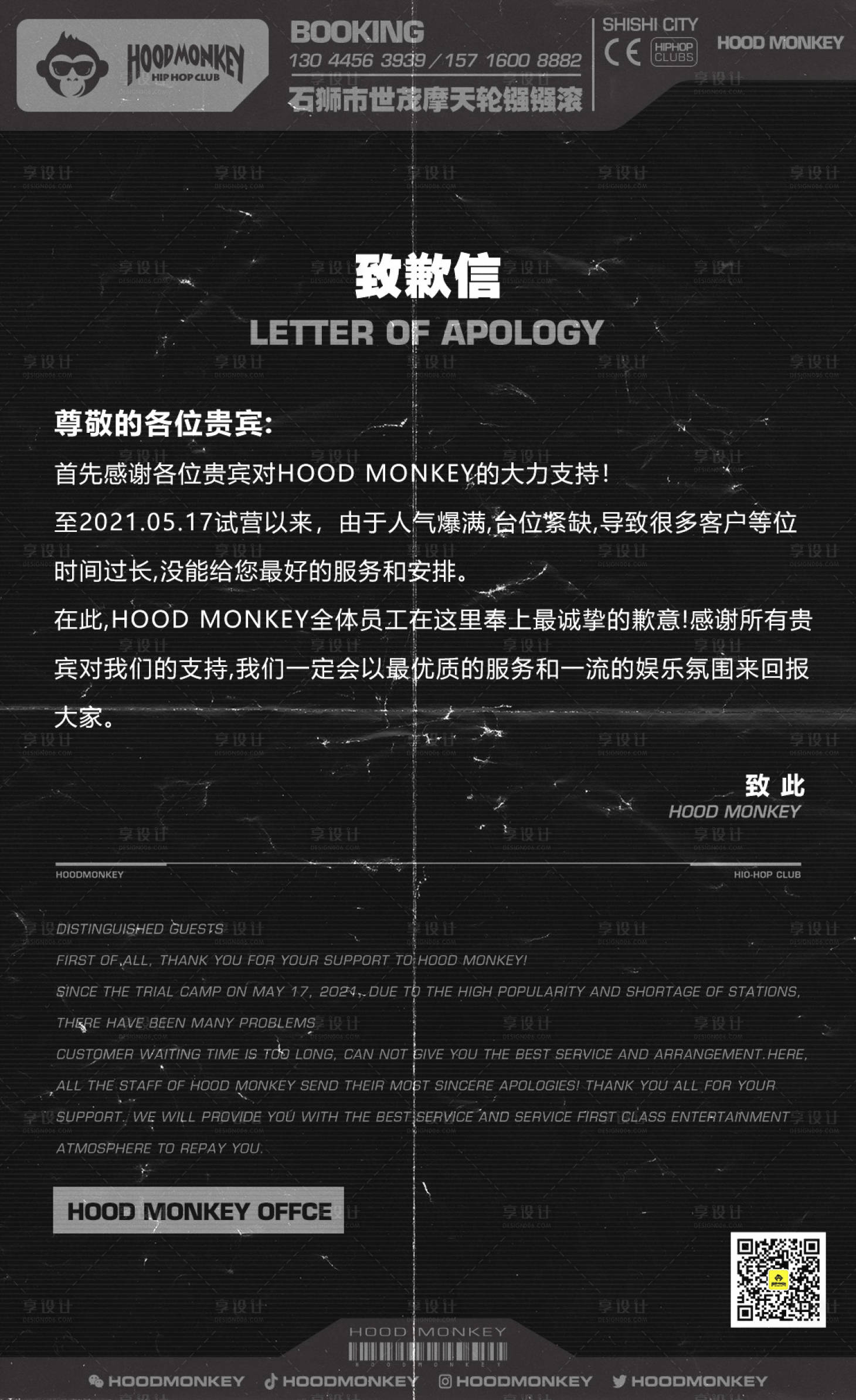 源文件下載【享設計】搜索編號：34240013981458474【酒吧停業】