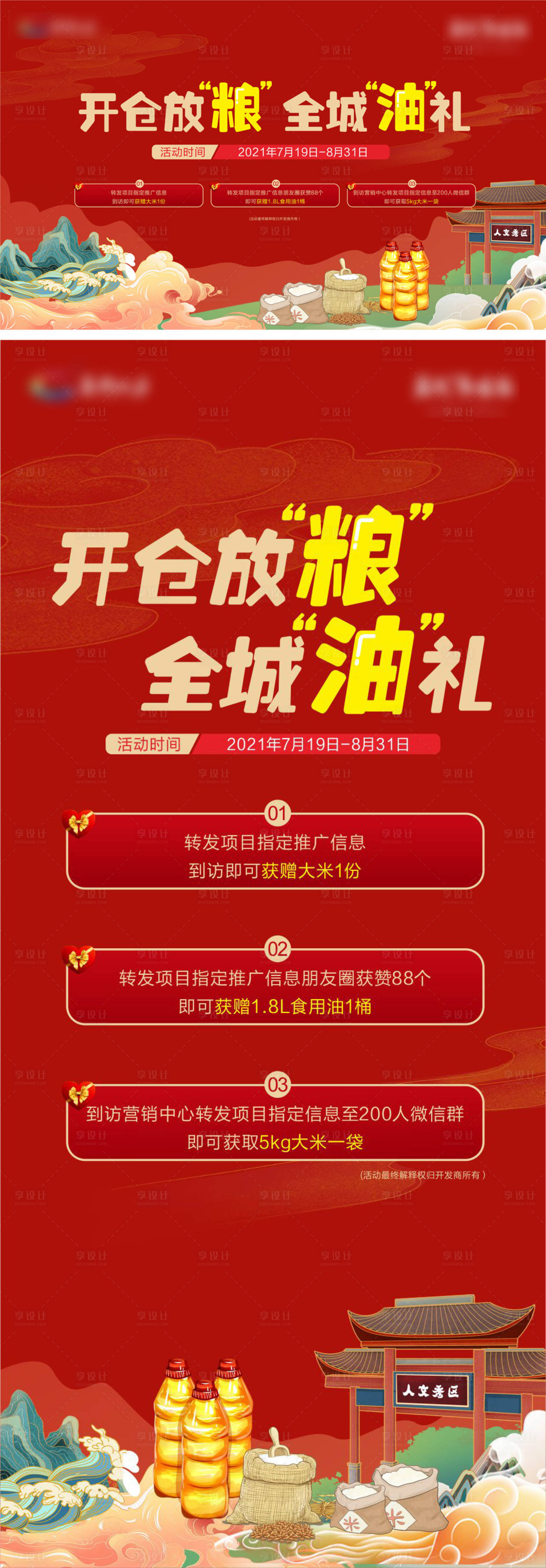 源文件下載【享設計】搜索編號：89950013866252563【地產開倉放糧活動海報】
