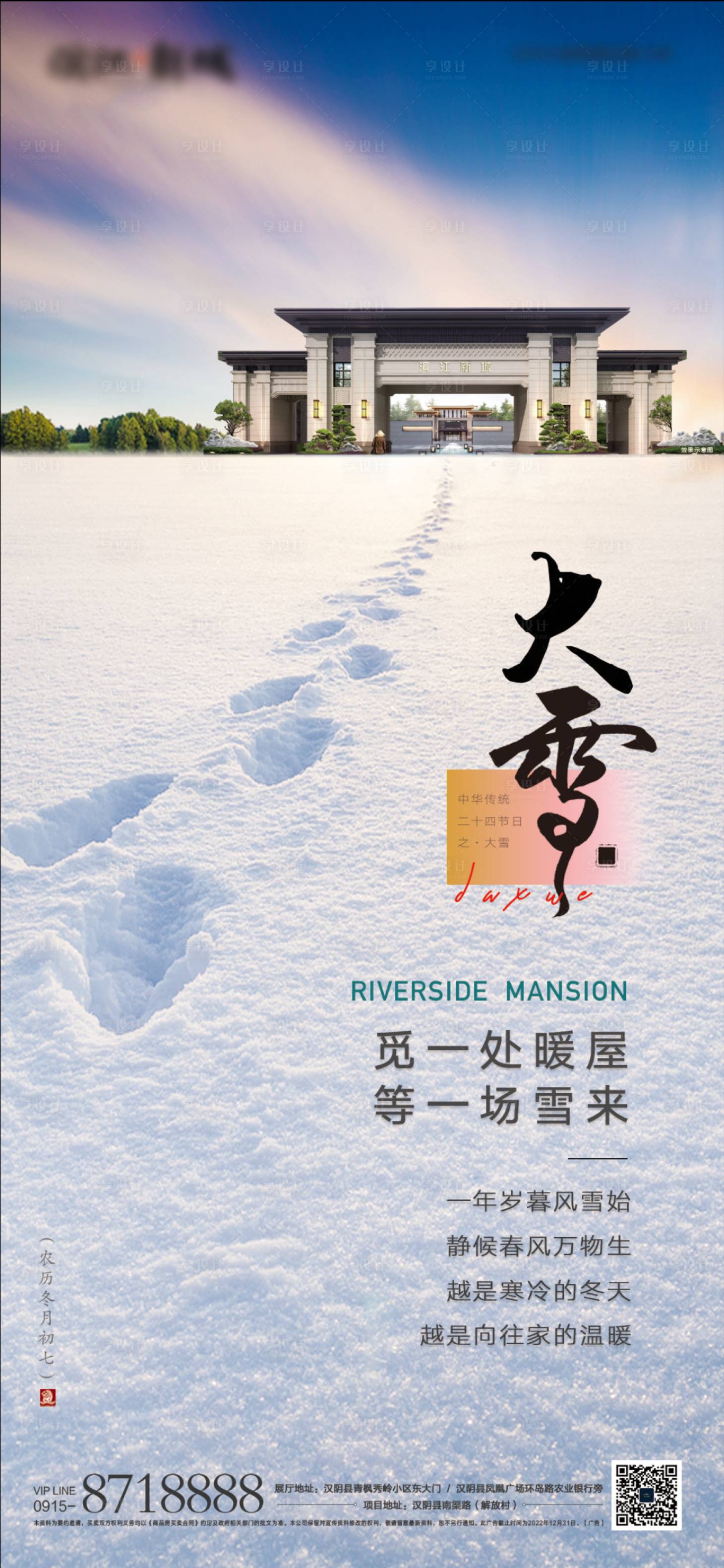 源文件下载【地产大雪海报】编号：83870013715106485