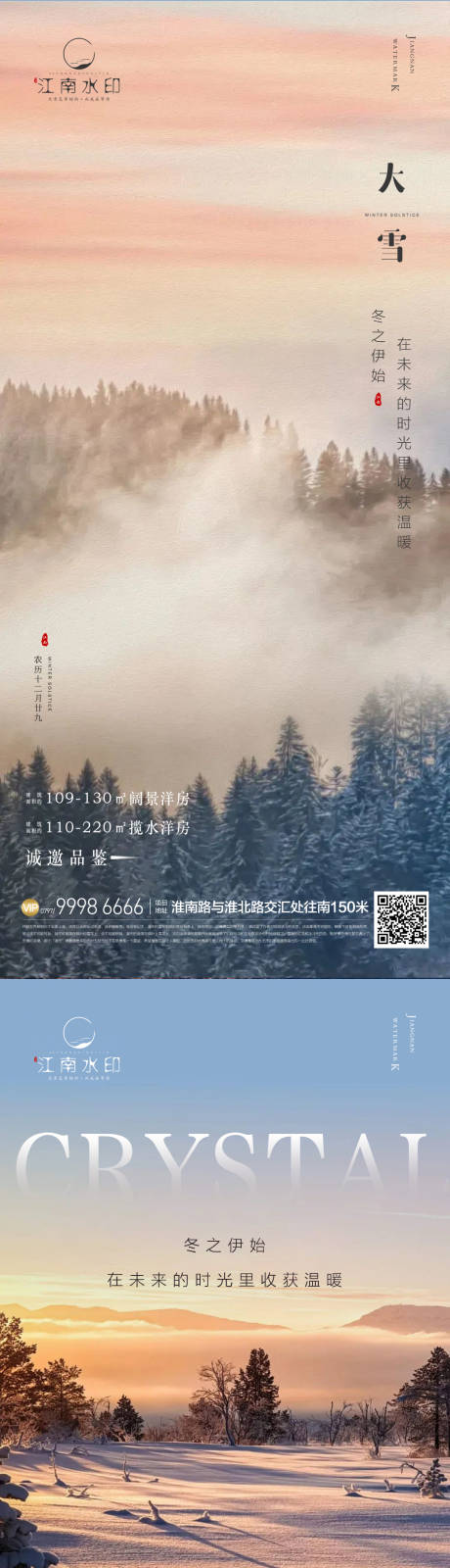 源文件下載【享設(shè)計】搜索編號：20340013646062054【大雪 】