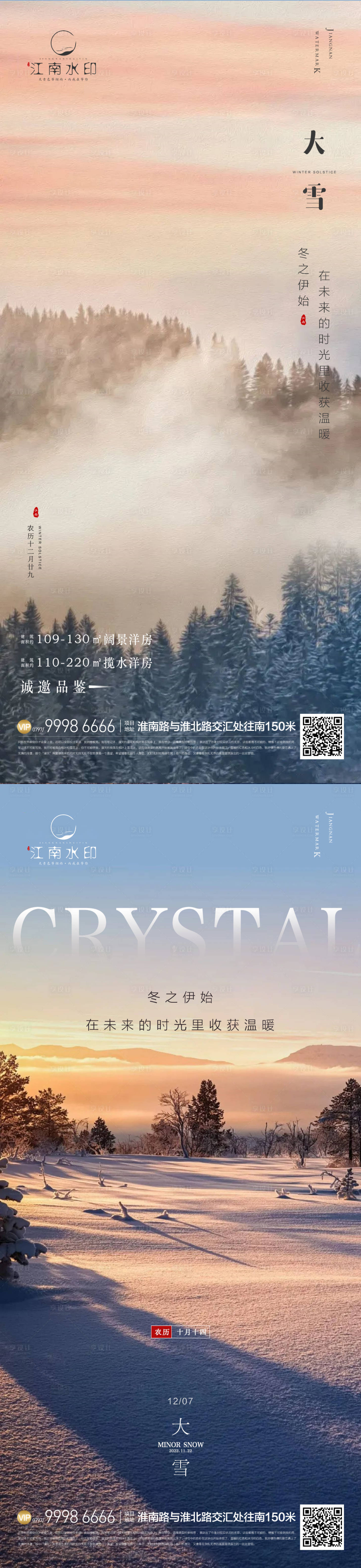 源文件下載【享設計】搜索編號：20340013646062054【大雪 】