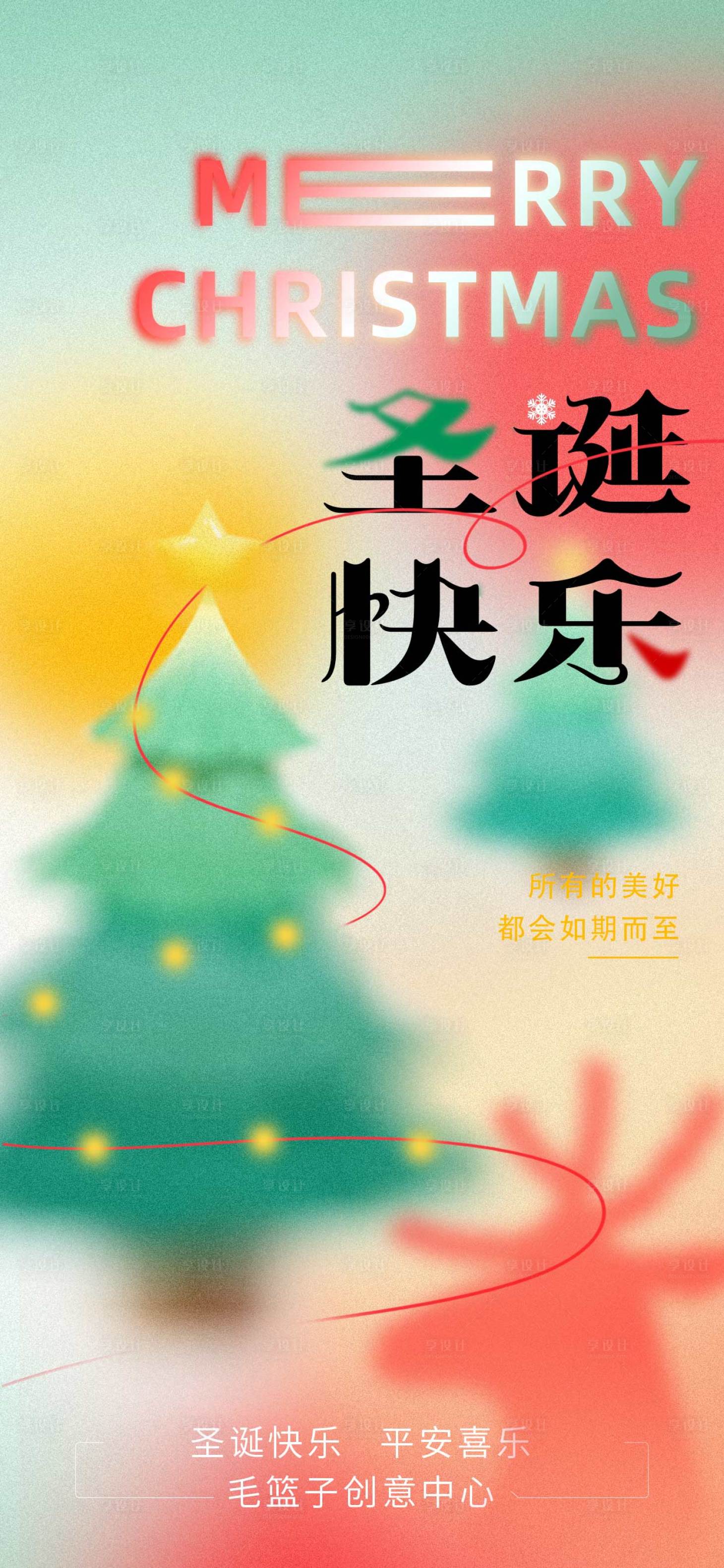 源文件下载【圣诞节海报】编号：94690013917378106